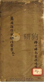 儒门医学  上（ PDF版）