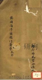 儒门医学  下     PDF电子版封面    海德兰撰 
