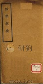 脉学辑要 PDF电子版封面
