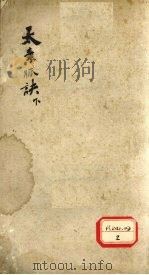 体仁汇编 卷2 PDF电子版封面