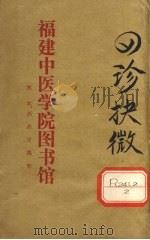 四诊抉微 卷5-6 PDF电子版封面