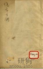 伤寒舌（ PDF版）