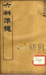 证治准绳  卷6（ PDF版）