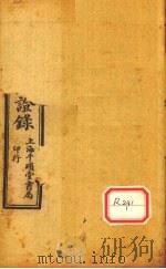 增补辨证录  卷5-6（ PDF版）