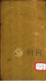 医门法律 卷4 PDF电子版封面
