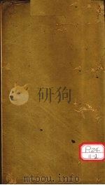 尚论篇 卷1-2 PDF电子版封面