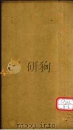 尚论后篇 卷1 PDF电子版封面