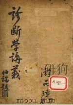 诊断学讲义（ PDF版）