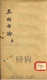 三因极一病证方论 卷13-15 PDF电子版封面