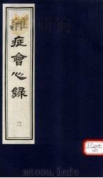 杂志会心  （卷下）（ PDF版）