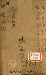 辨证冰卷7-8（ PDF版）