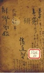 辨证冰卷11-12（ PDF版）