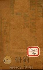 类证治裁  卷1-2（ PDF版）