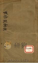 保持推拿法（ PDF版）