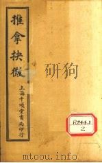 推拿抉微  第3集（ PDF版）