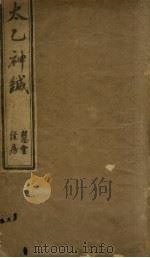 太乙神针（ PDF版）