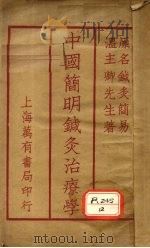 图绘针灸简易（ PDF版）