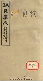 针灸集成  卷2（ PDF版）