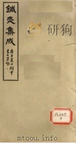 针灸集成  卷4（ PDF版）