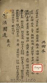医法圆通 卷2 PDF电子版封面