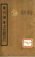 医门补要  卷中（ PDF版）