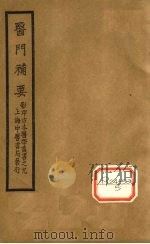 医门补要  卷下（ PDF版）