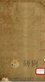瘟疫论 卷1 PDF电子版封面