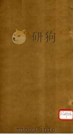 瘟疫论 卷3 PDF电子版封面