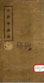 内科学讲义（ PDF版）