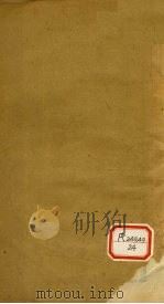 寓意草  卷3（ PDF版）