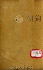 潜齐医书五种 PDF电子版封面 王孟英著