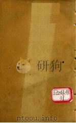 温热精录 卷5 PDF电子版封面 王孟英著