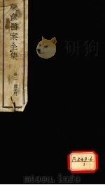 叶庵医案全集  卷2（ PDF版）