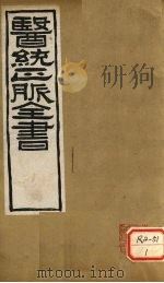 医通正脉全书  丹溪心法  卷2（ PDF版）