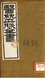 医通正脉全书  丹溪心法  卷4（ PDF版）