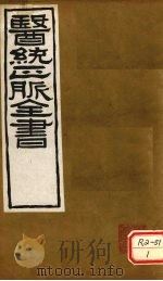 医通正脉全书  丹溪心法  卷5（ PDF版）