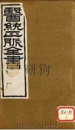 医通正脉全书  脉诀指掌（ PDF版）