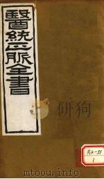 医通正脉全书  局方发挥（ PDF版）