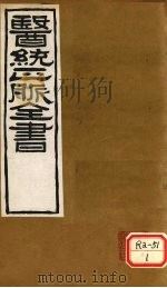 医通正脉全书  外科精义  卷上（ PDF版）