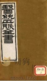 医通正脉全书  外科精义  卷下（ PDF版）