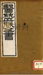 医通正脉全书  秘传证治要诀  卷1-5（ PDF版）