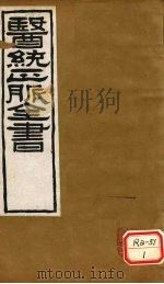 医通正脉全书  伤寒明理续论  卷6（ PDF版）
