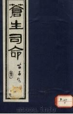 苍生司命  1（ PDF版）