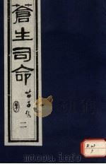 苍生司命  2（ PDF版）
