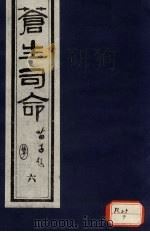 苍生司命  6（ PDF版）