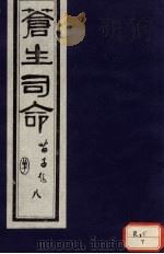 苍生司命  8（ PDF版）