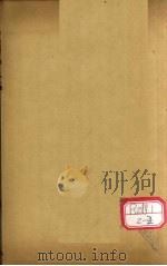 名医方论 卷3 PDF电子版封面
