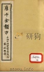 唐千金类方  卷15（ PDF版）