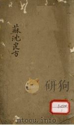 苏沈良方  卷5-8（ PDF版）