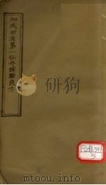 加减回生第一仙经验良方 PDF电子版封面